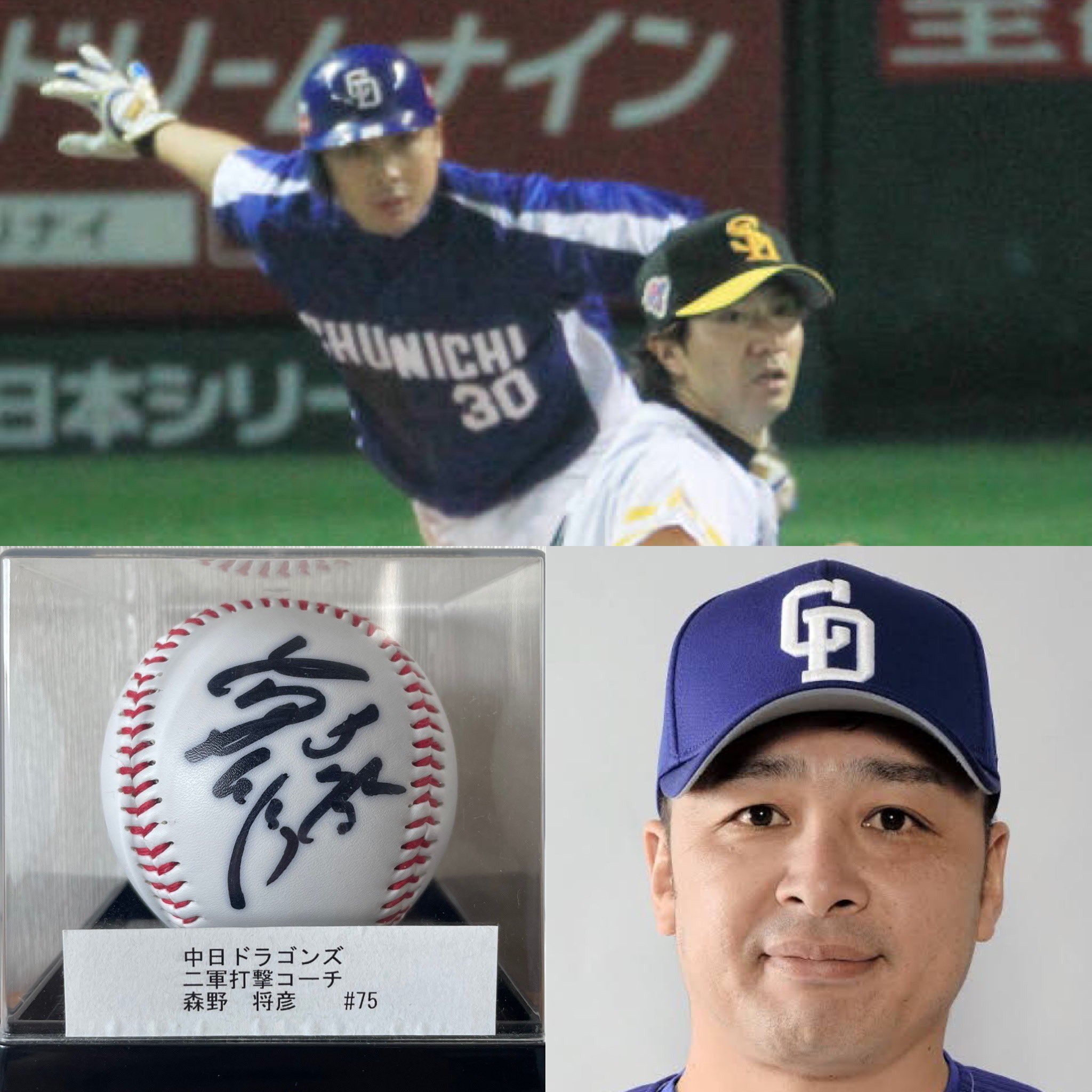 いいぞ♫頑張れドラゴンズ~ 中日ドラゴンズ森野将彦 サポーターズ
