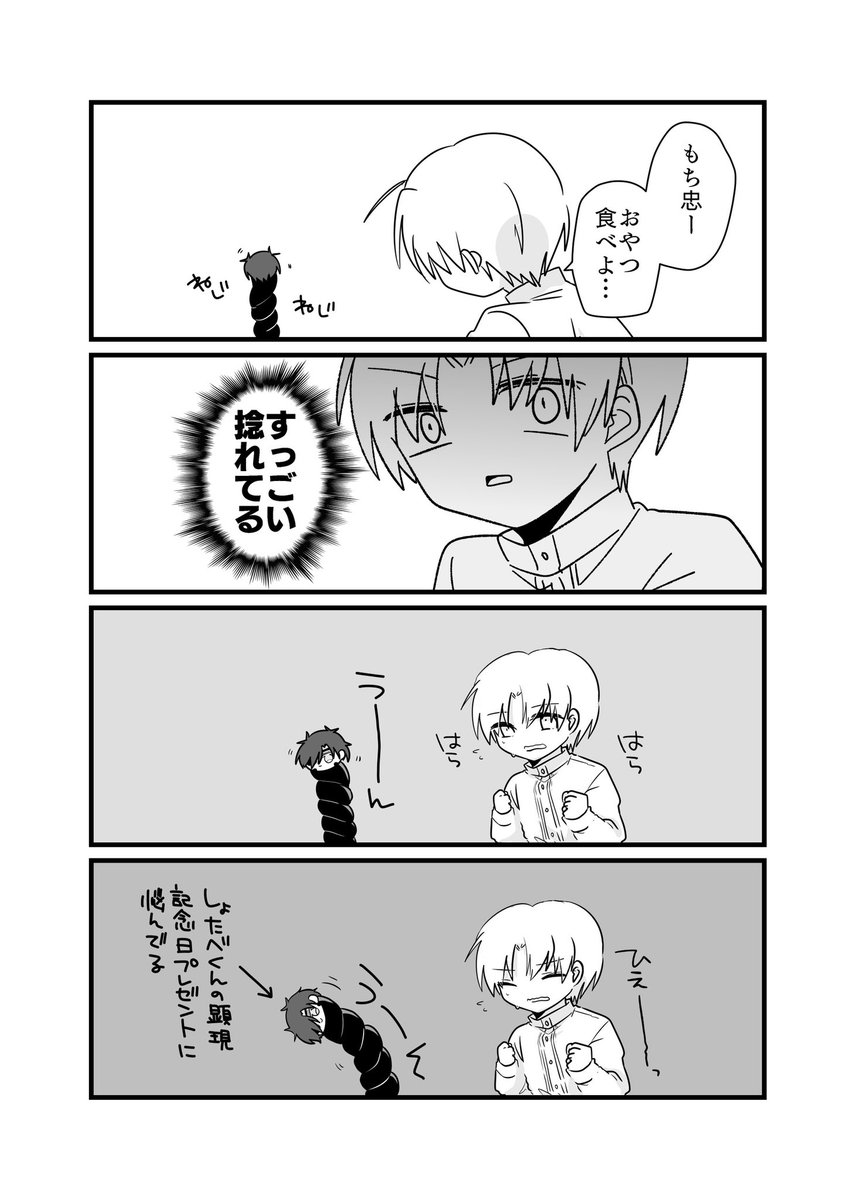 ロングもち忠さんとしょたべくんと捻れの話。燭へしです。 