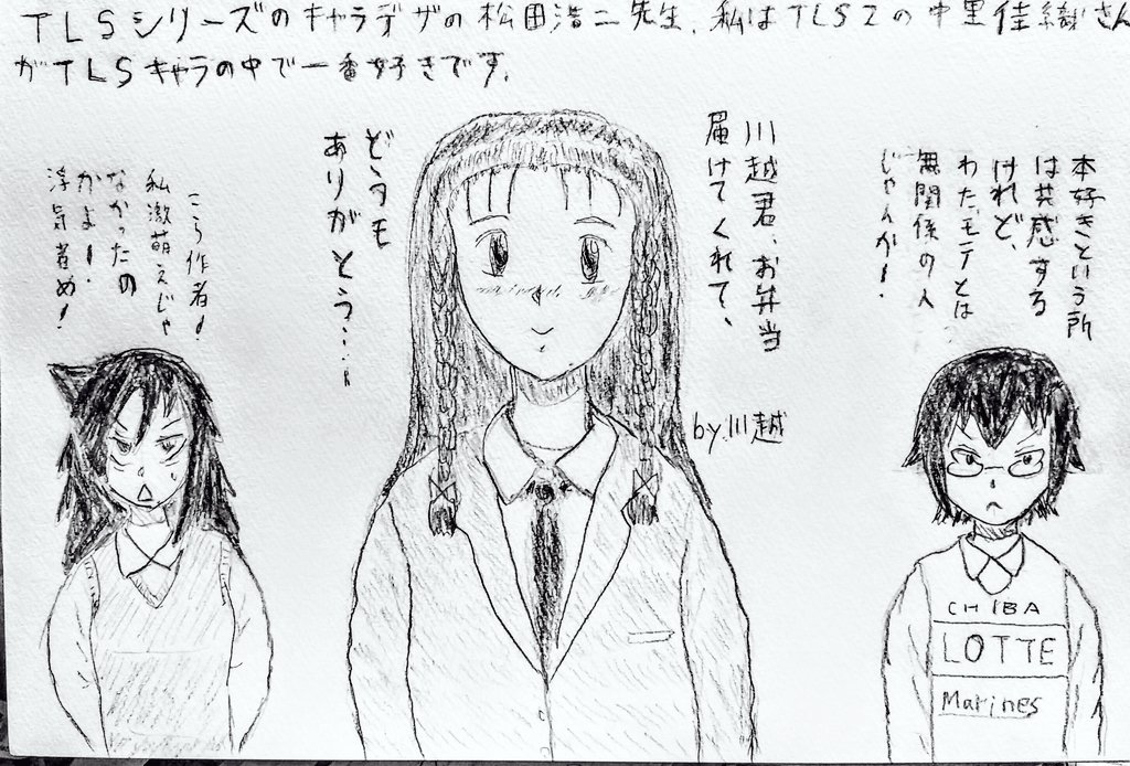 川越 黒木智子 好きになって7年半経つのに わたモテ 智子関係の夢はその間十回位しか見ていない 昨夜は1999年のギャルゲー Tls2 の 中里佳織 に弁当を届ける夢を見た 中里は小柄で大人しい所は智子に 本好きの点は 小宮山琴美 に似ている 川越 黒木智子 好きになって7年半経つのに わたモテ 智子関係の夢はその間十回位しか見ていない 昨夜は1999年のギャルゲー Tls2 の 中里佳織 に弁当を届ける夢を見た 中里は小柄で大人しい所は智子に 本好きの点は 小宮山琴美 に似ている