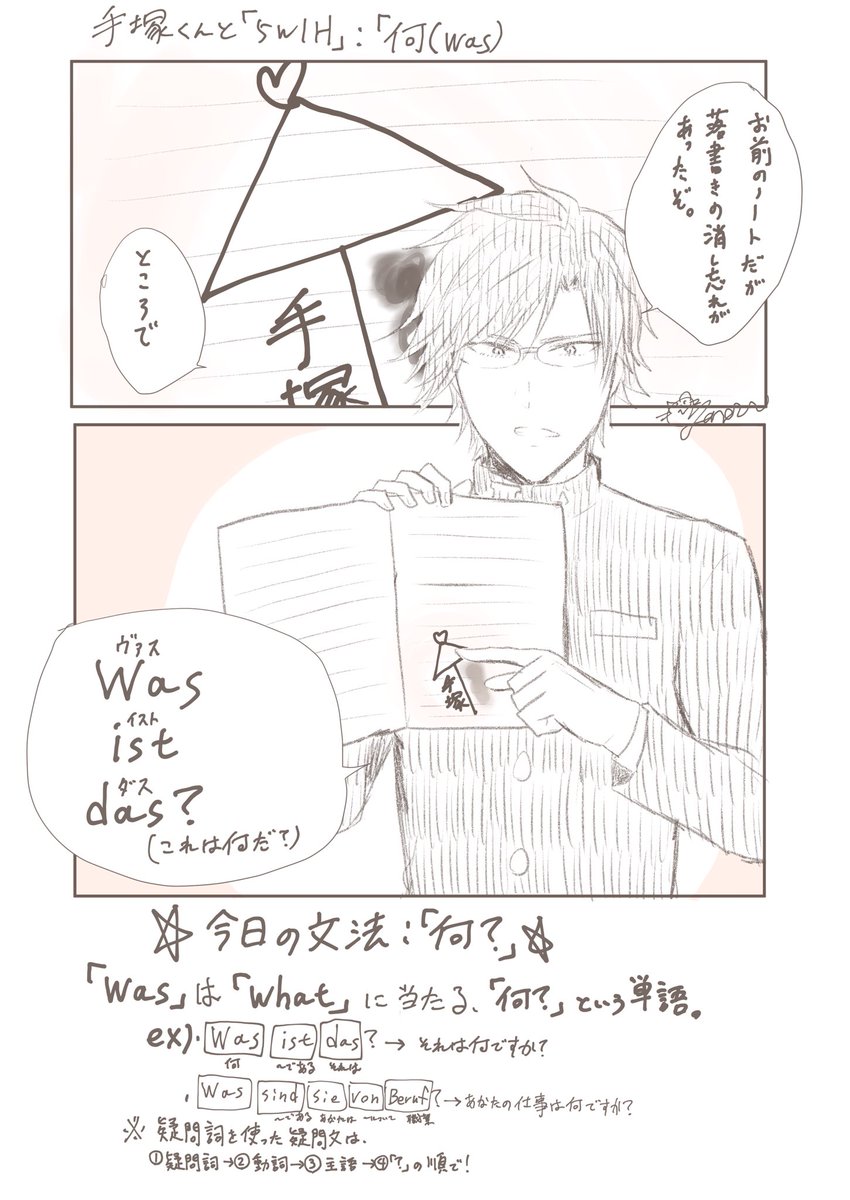 手塚くんと覚えるドイツ語講座
〜5w1h:「何?」〜
#テニプリプラス
〜相合傘の落書きを見られた〜 