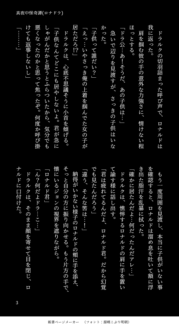 ソファ棺2で発行されたロナドラ企画アンソロ「Bâlciurile de la Negreni 」に寄稿させて貰ったロナドラSS「真夜中怪奇譚」です。(アンソロ本誌とレイアウトは異なります)お題は「ホラー」でした👻(全5枚・1/2) 