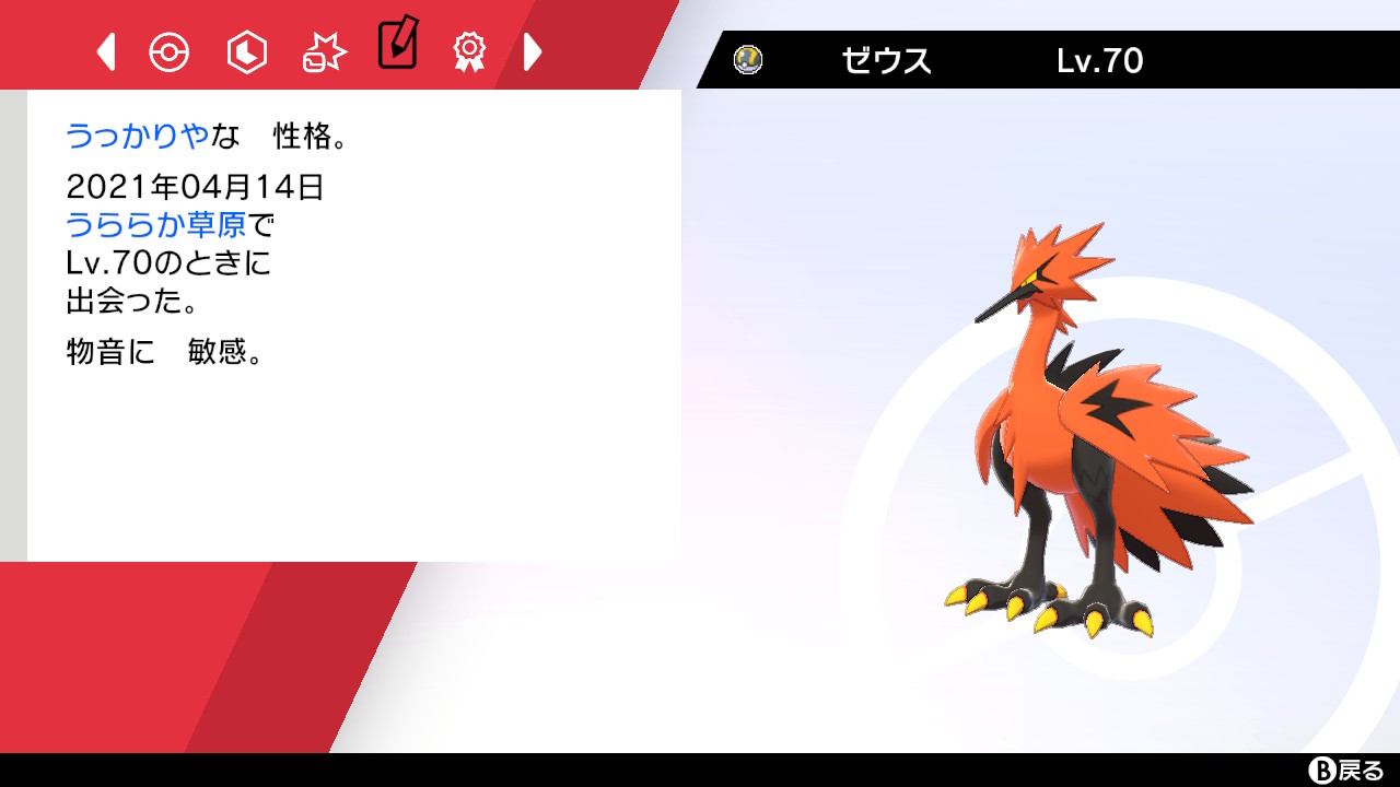 サオトナ うっかりやなサンダーｾﾞｳｽ ポケモン剣盾 Nintendoswitch T Co Mdggzhyf4n Twitter