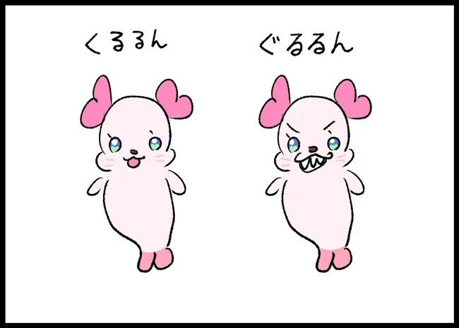 くるるんと間違えて迂闊にぐるるんに近づいて噛まれる事件が多発しています。 