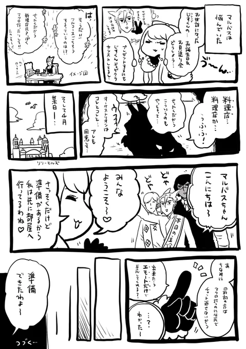 これはフレンドのお誕生日会をFF14でやったお話 計画編 