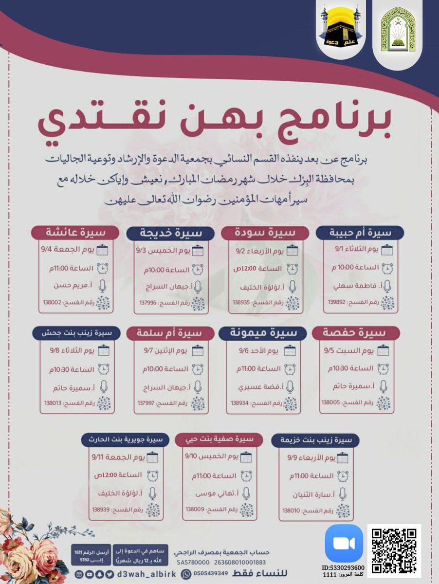 baa9mah's tweet photo. @d3wah_albirk 
#نسائي_دعوة_البرك https://t.co/4x5AVLB2cj