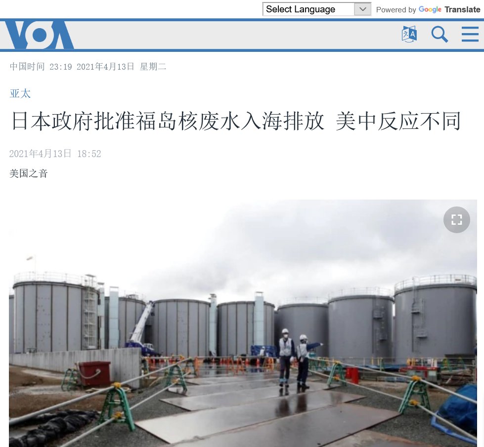 Timednews Com Twitterren 日本批准福岛核废水入海排放中国批评美国认可 日本政府批准计划 将福岛核电站 事故后产生的数百万吨具有放射性的废水排入太平洋 中国批评日本的决定是不负责任的做法 美国则表示 日本的计划符合国际核安全标准 T Co Timednews Com Twitterren 日本批准福岛核废水入海排放中国批评美国认可 日本政府批准计划 将福岛核电站 事故后产生的数百万吨具有放射性的废水排入太平洋 中国批评日本的决定是不负责任的做法 美国则表示 日本的计划符合国际核安全标准 T Co