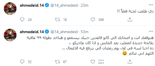 أحمد عيد عبد الملك لاعب الزمالك السابق عبر تويتر ️