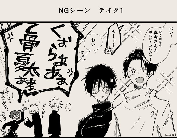 呪術廻戦 乙骨 真希 呪術廻戦 乙骨 真希