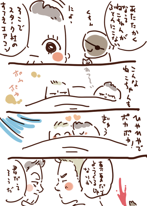 ぽかぽかのまんが 