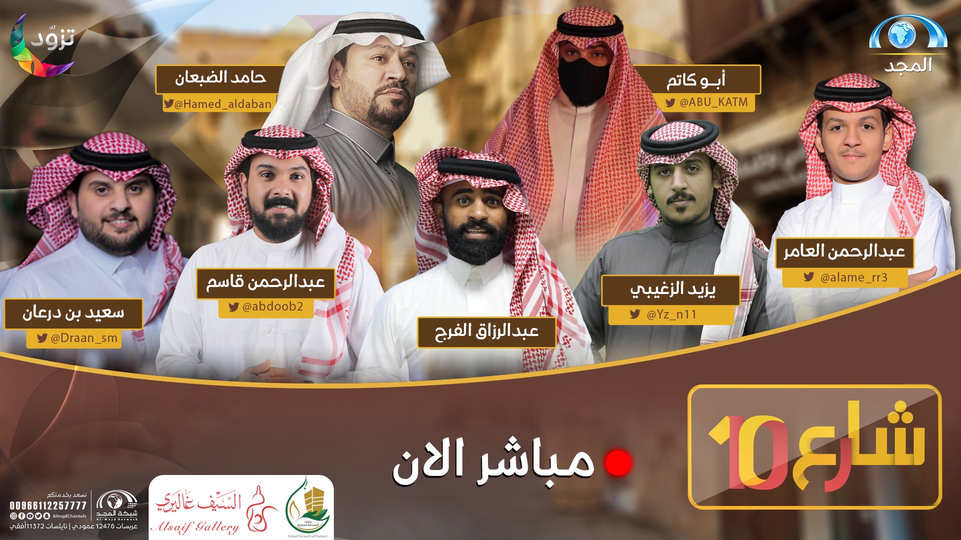 شبكة المجد on twitter عاجل دخول أبوكاتم لسوق شارع عشرة abu katm قناة المجد https t co m8jtpzhskk twitter
