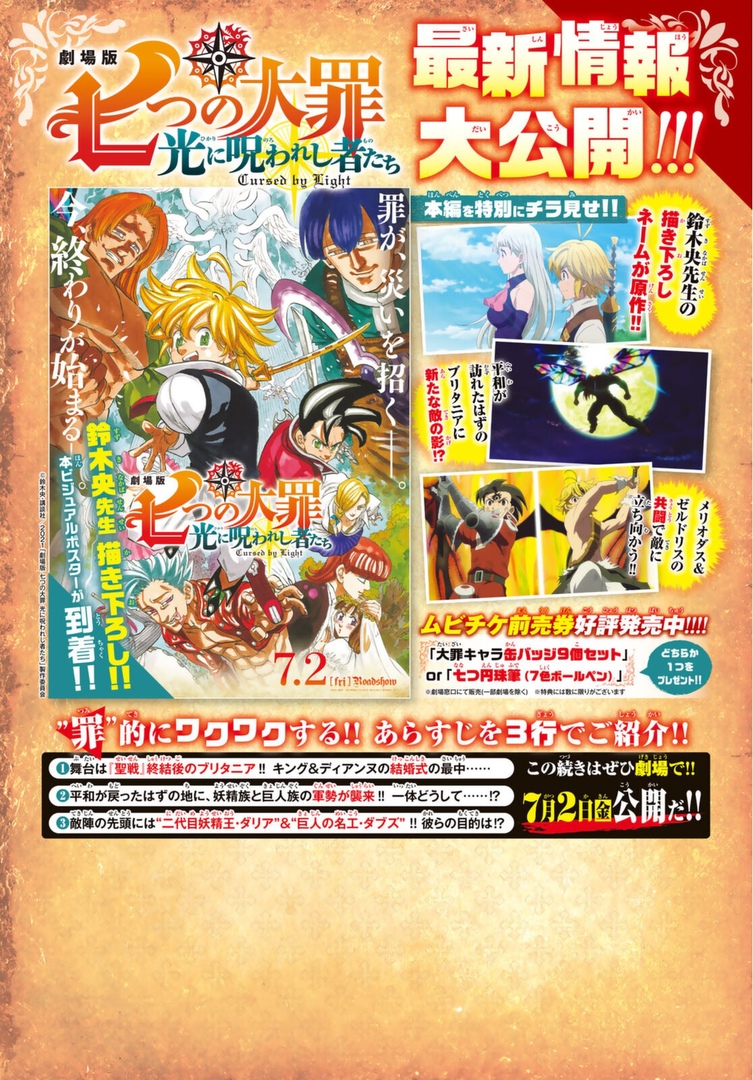 Boar Hat The Seven Deadly Sins Cursed By Light Promotional Page From Weekly Shonen Magazine April 14 Reminder The Movie Is Scheduled For July 2 Nanatsunotaizai Sevendeadlysins T Co Guewnhls5z Boar Hat The Seven Deadly Sins Cursed By Light Promotional Page From Weekly Shonen Magazine April 14 Reminder The Movie Is Scheduled For July 2 Nanatsunotaizai Sevendeadlysins T Co Guewnhls5z