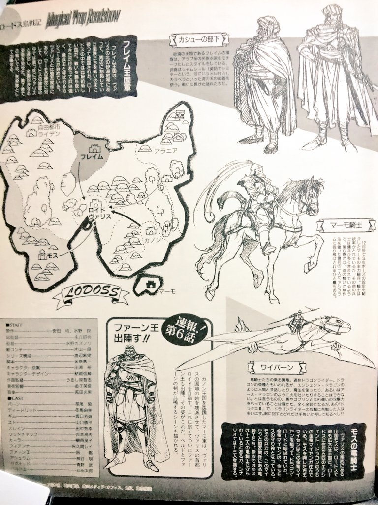 ট ইট র 黒電話 須佐神社 設定資料集その4 ロードス島戦記