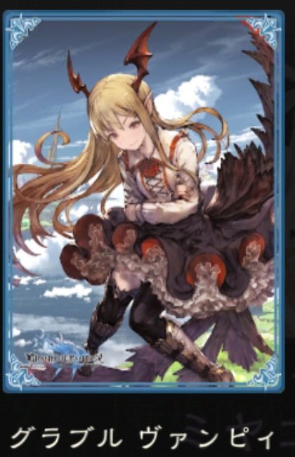 グラブル ヴァンピィ のtwitter検索結果 Yahoo リアルタイム検索