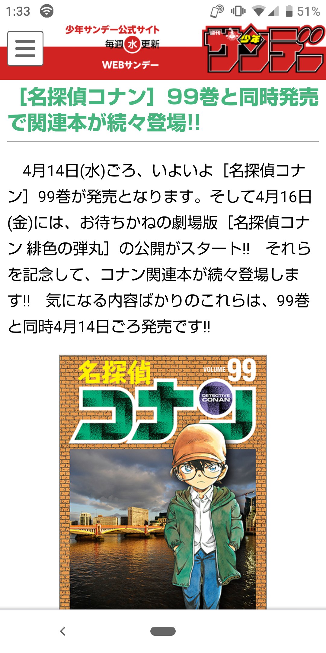 Better To Believe ようやくコナンの新刊発売キターーー 年冬頃発売って言ってたのにもう21年春だよ 待ちに待ってた 映画の前に読破する 名探偵コナン 緋色の弾丸 単行本 最新刊 99巻 発売 T Co Vbxs0jt7tw Twitter