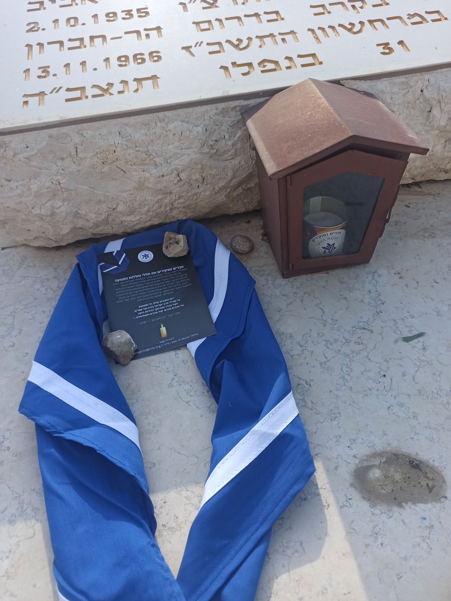 Yom HaZikaron (Israeli Memorial Day) begins this evening. Marked with an initial opening siren at evening, and another later in the day, the entire country comes to a standstill during the sirens and the day is spent mourning and remembering loved ones.