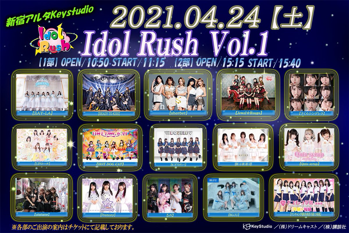idol_rush2021's tweet photo. 講談社フライデーが運営するWEBサイトフライデーデジタルと連動したアイドルイベント定期開催！

    2021年4月24日【土】
　✨Idol Rush Vol.1 ✨
会場:新宿アルタKey studio
1部:開場10:50/開始11:15 
2部:開場15:15/開始15:40 
■各部着席110名
■各部前売3,000円（1D600円） https://t.co/6MRFVenKAn