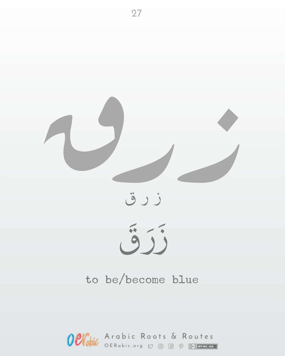 OERabic's tweet photo. Root #27 زرق زَرَق
to be/become blue
7 Arabic Roots to learn: Numbers, Numerals & Digits (الأعداد والأرقام)
EVERYDAY LANGUAGE
#ArabicVocabulary #ArabicRootWords https://t.co/V7drlbGBYN
