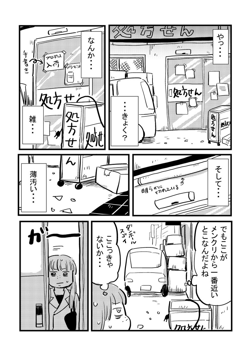 【創作】メンタルの薬を飲むのが怖い人の話(2/3) 