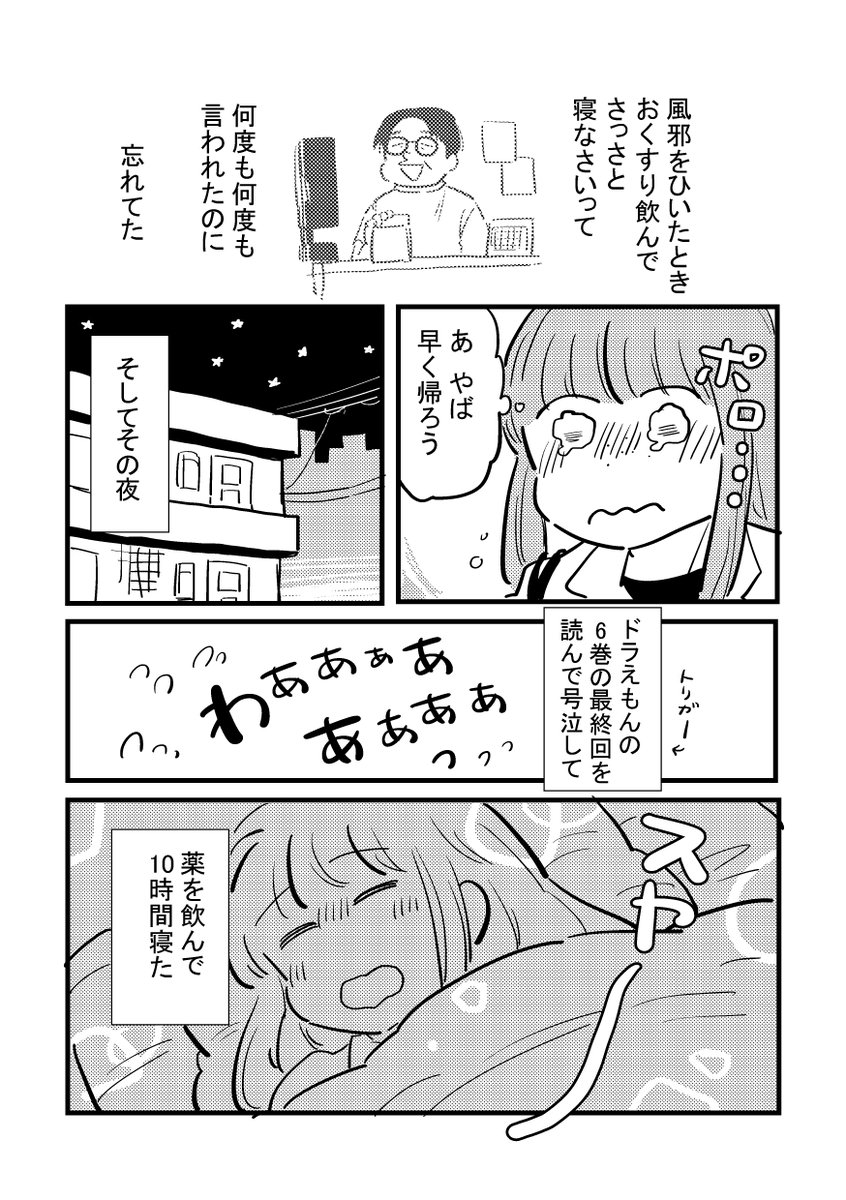 【創作】メンタルの薬を飲むのが怖い人の話(3/3) 