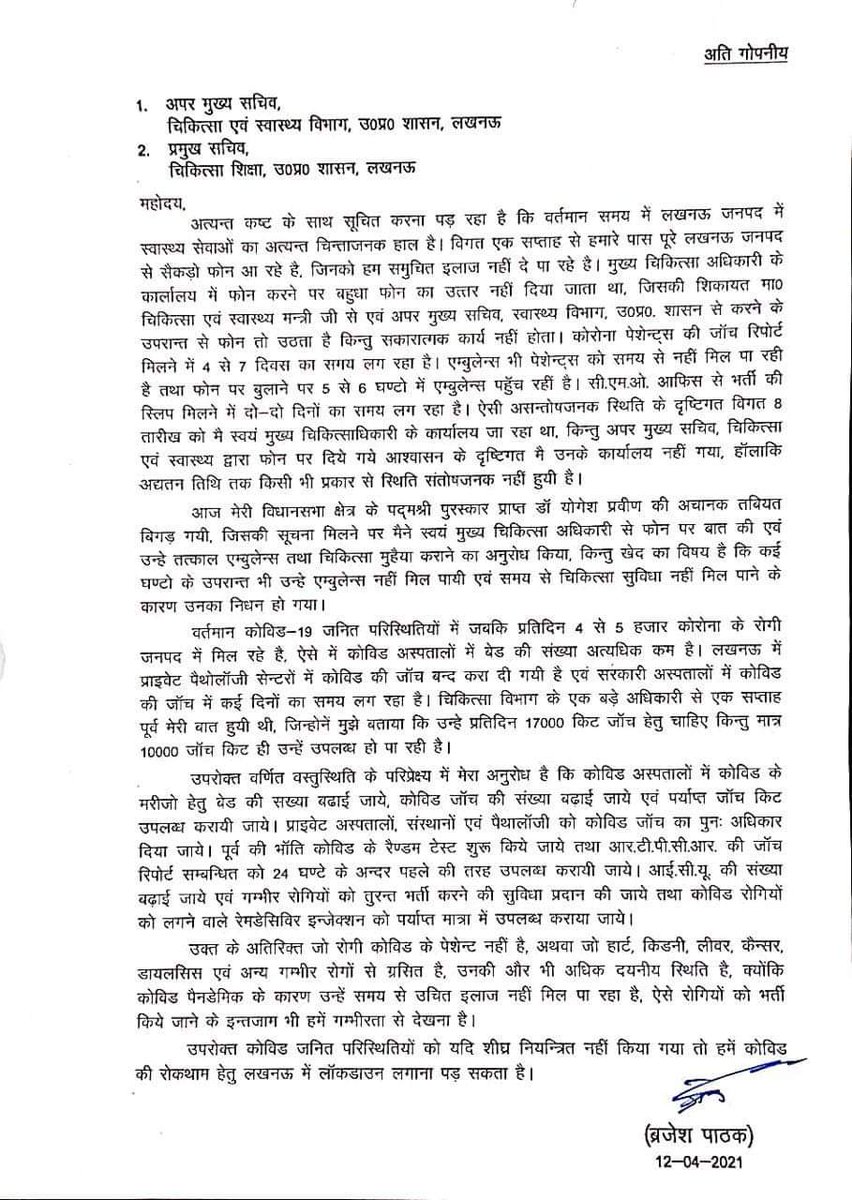 AvanindrSingh's tweet photo. सच में हिम्मत का काम किया है योगी सरकार के कैबिनेट मंत्री बृजेश पाठक ने।खुद के सरकार के सभी दावों की पोल खोलते हुए आईना दिखाया। उनके पत्र से विभाग में हड़कंप मच गया है। लखनऊ में अस्पतालों से लेकर श्मशान तक लंबी कतारें है!
@PanditVishali @INCVaranasi @mishra_shani @Mithileshdhar https://t.co/zEBRBjG3as