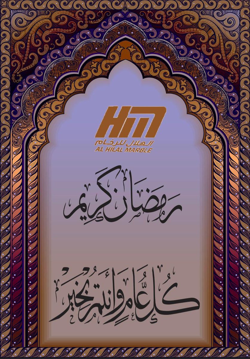 #رمضان_مبارك