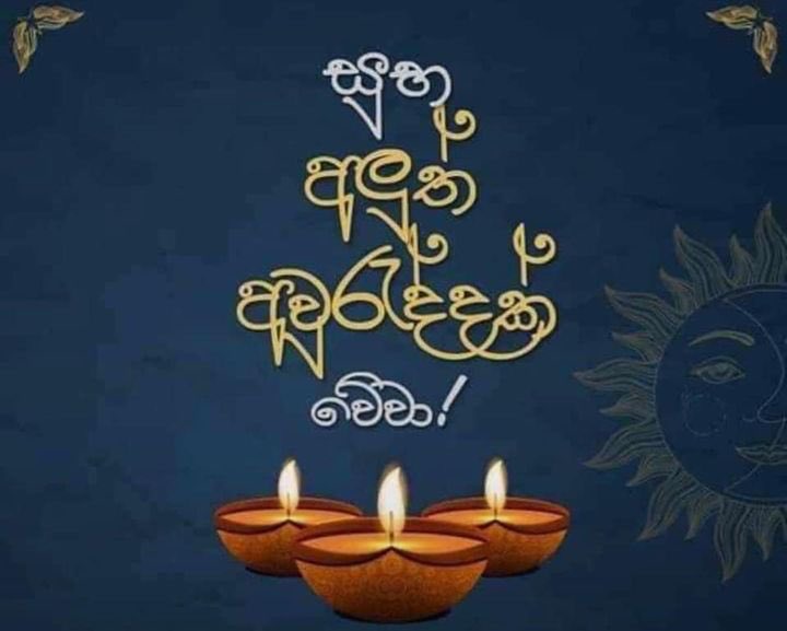 ranilhap's tweet image. උදාවන අලුත් අවුරුද්ද ලෝකවාසි සියළුදෙනාට නිදුක් නිරෝගී වාසනාවන්ත සුභ අලුත් අවුරුද්දක් වේවා!!