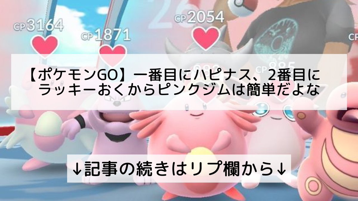 ポケモンgo ラッキーの入手方法 能力 技まとめ 攻略大百科