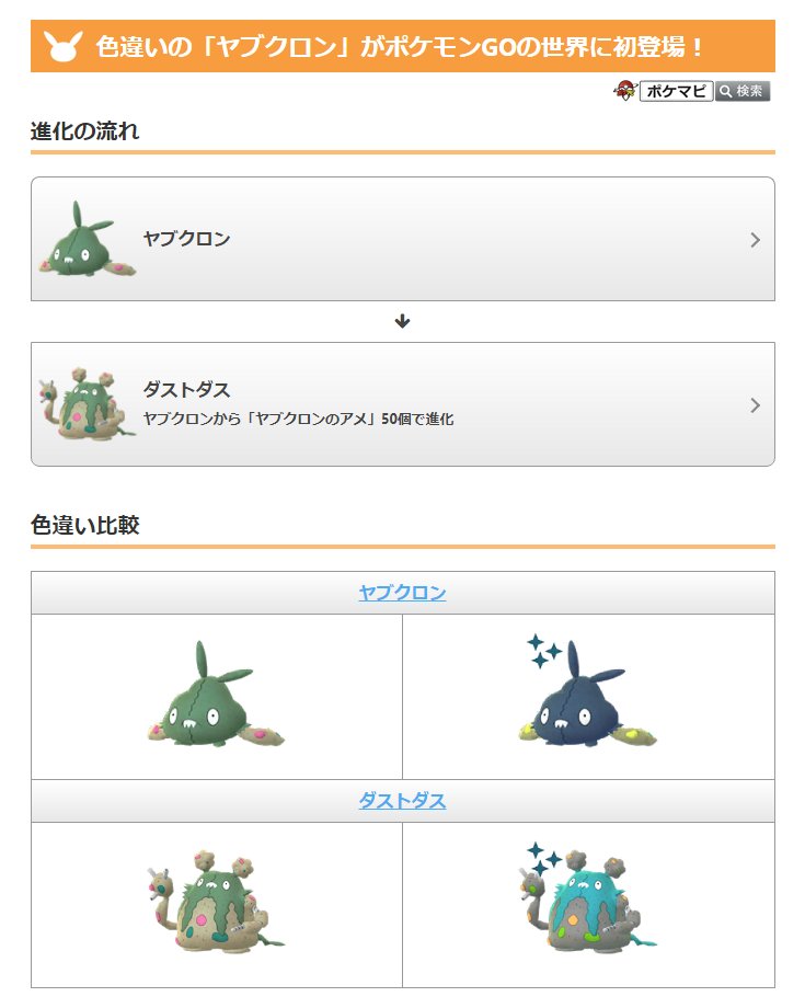 ポケモンgo攻略情報 ポケマピ A Twitter サステナビリティウィークの詳細発表 期間 21 4 火 朝10時 21 4 25 日 夜時まで カメテテ初登場 ガメノデスに進化 色違いのヤブクロン初登場 色違いの ダストダスに進化 現実世界のキャンペーン進行に応じて ポケモンgo攻略情報 ポケマピ A Twitter サステナビリティウィークの詳細発表 期間 21 4 火 朝10時 21 4 25 日 夜時まで カメテテ初登場 ガメノデスに進化 色違いのヤブクロン初登場 色違いの ダストダスに進化 現実世界のキャンペーン進行に応じて