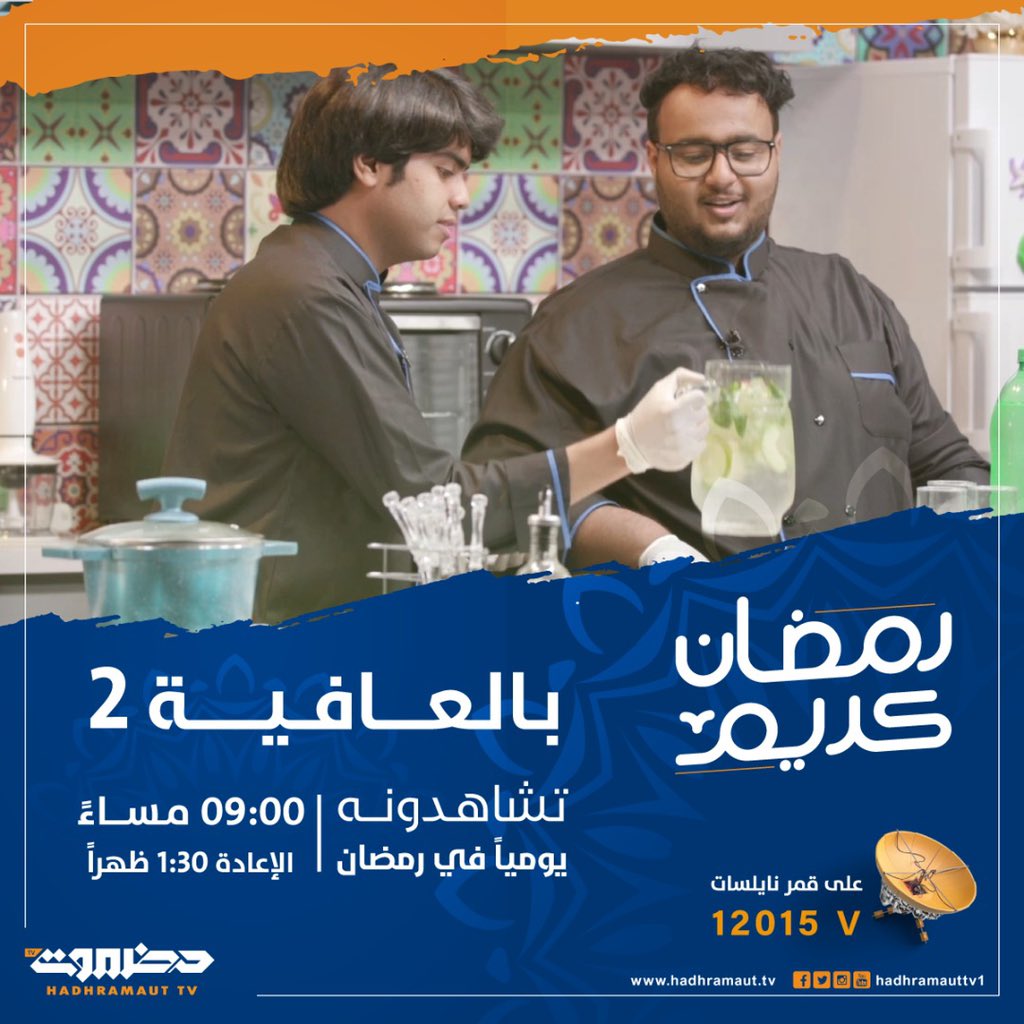 رمضان مع مؤيد غير 😍😍😍 الله يوفقك حبيبي ومن نجاح لنجاح اكبر بإذن الله تستاهل كل خير 💛