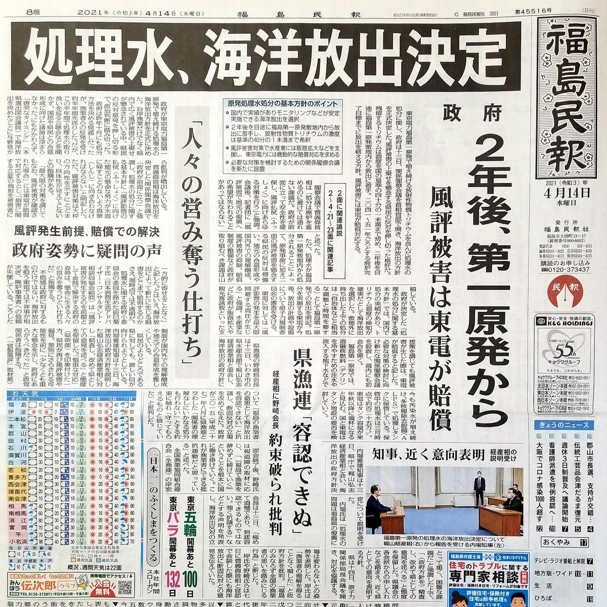 福島民報社事業局 イベント情報 tweet media