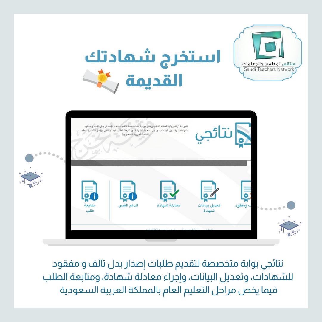 EduTechno21's tweet image. طريقة استخراج شهادتك القديمة