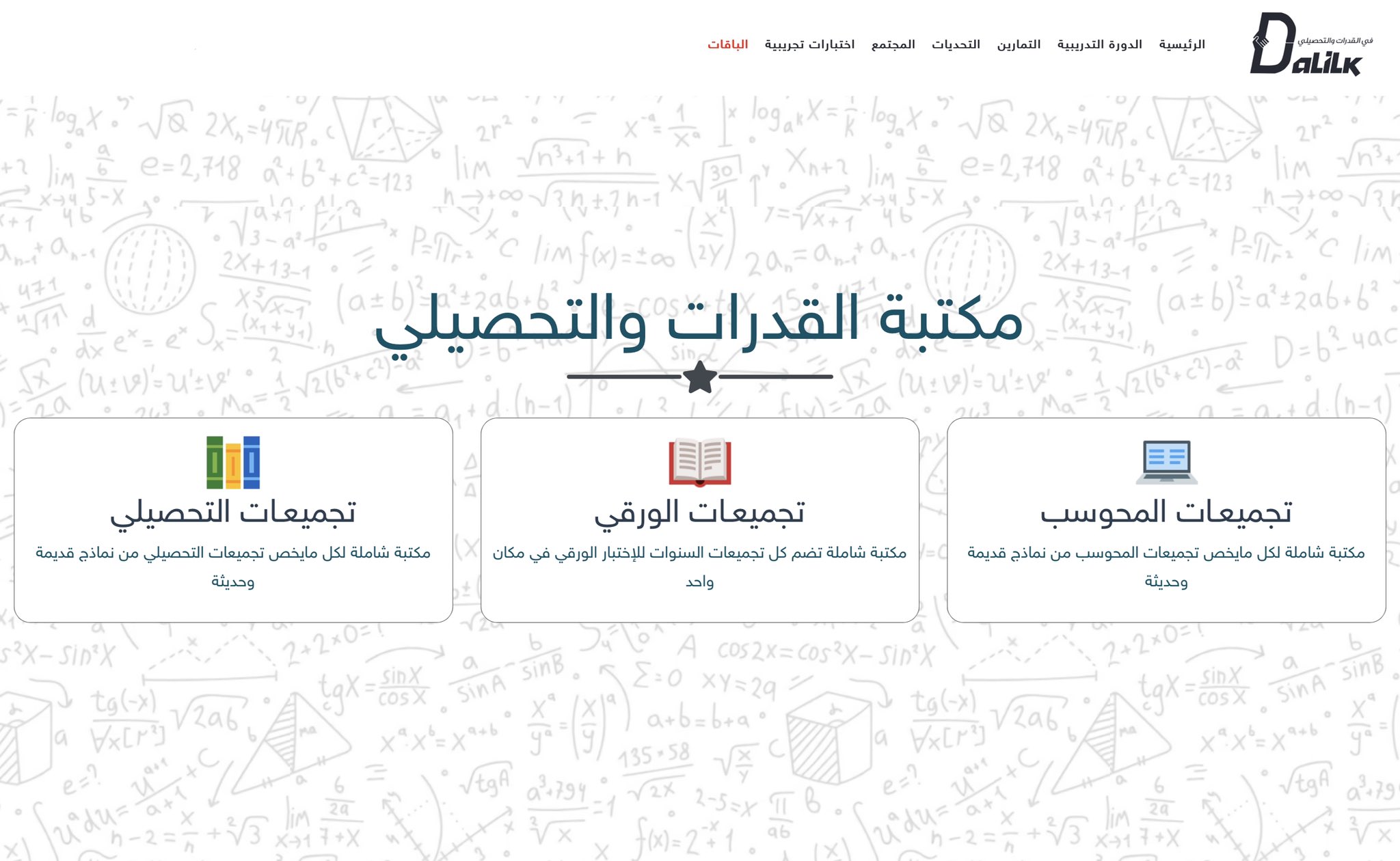 دليلك في القدرات و التحصيلي on Twitter: 