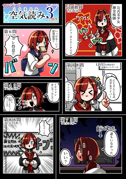 アンジュの空気読み3ここ好きまとめ
#絵ンジュ 