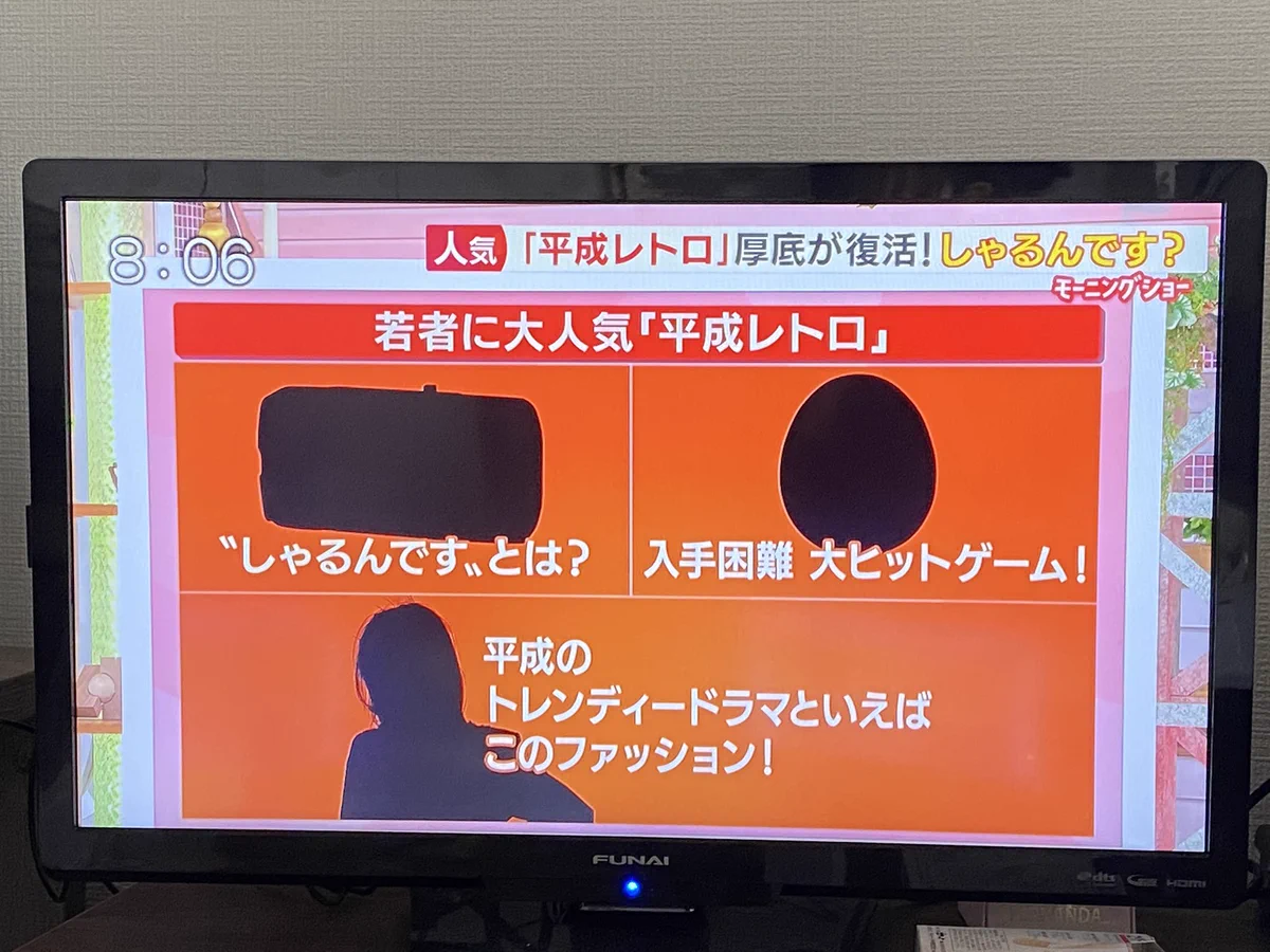 マジかよ、平成がもうレトロ扱いにされてしまうｗｗｗ