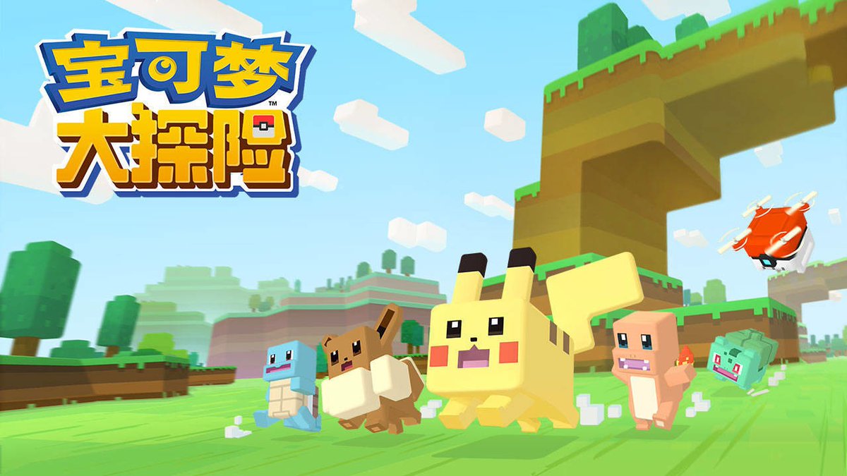 Second was Pokémon Quest getting enhancements & new content, plus coming to China. This never came out, but was apparently completed. The publisher made a public campaign begging Chinese authorities to allow publishing, implying that's the reason. It never released anywhere.