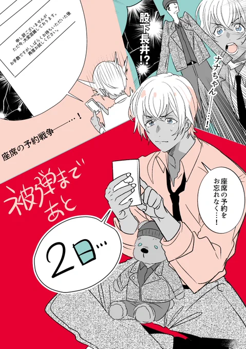 あと2日… 