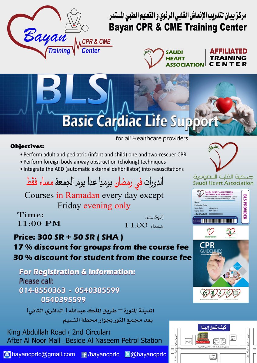 bayancprtc's tweet photo. Bayan CPR &amp; CME Training Center
مركز بيان لتدريب #CPR والتعليم الطبي المستمر
يمكنكم التواصل
الاتصال
0540385599-0540395599
أو الواتس
https://t.co/9lpgy07eaW

#فضفضة_طبيب
#طبيب
#طب_الاسنان
#المدينة_المنورة
#nursing_intern 
#nursing
#منسوبي_الصحه
#ACLS
#BLS
#CPR
#Madinah
#تمريض https://t.co/7nWGAxEZrq