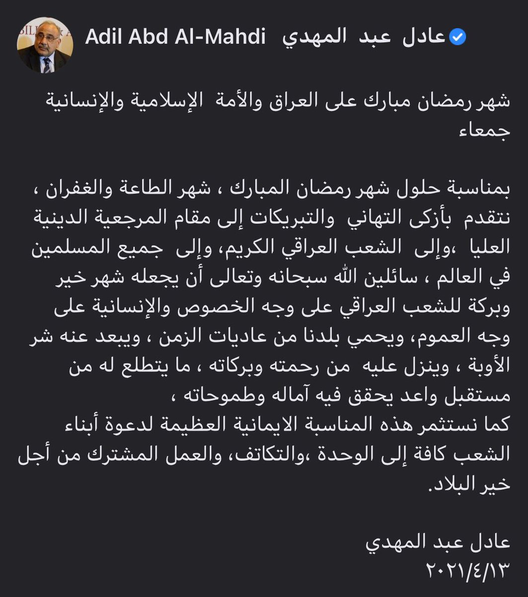 بمناسبة حلول شهر رمضان المبارك ، شهر الطاعة والغفران،نتقدم  بأزكى التهاني  والتبريكات إلى مقام المرجعية الدينية  العليا،وإلى الشعب العراقي الكريم، وإلى جميع المسلمين في العالم،سائلين الله سبحانه وتعالى أن يجعله شهر خير وبركة للشعب العراقي على وجه الخصوص والإنسانية على وجه العموم
