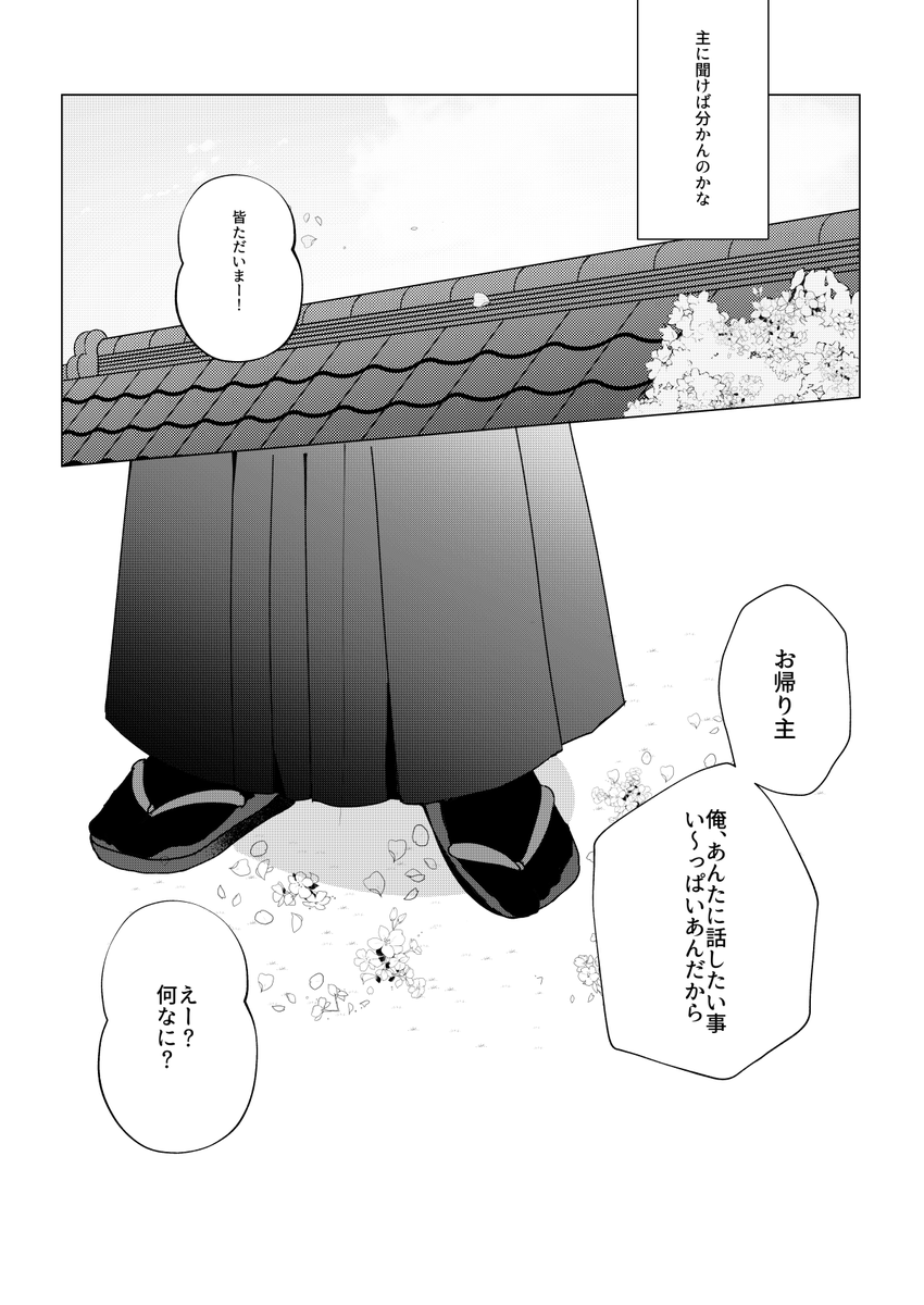仕事で暫く不在だった審神者が帰ってきてウキウキの清さに 