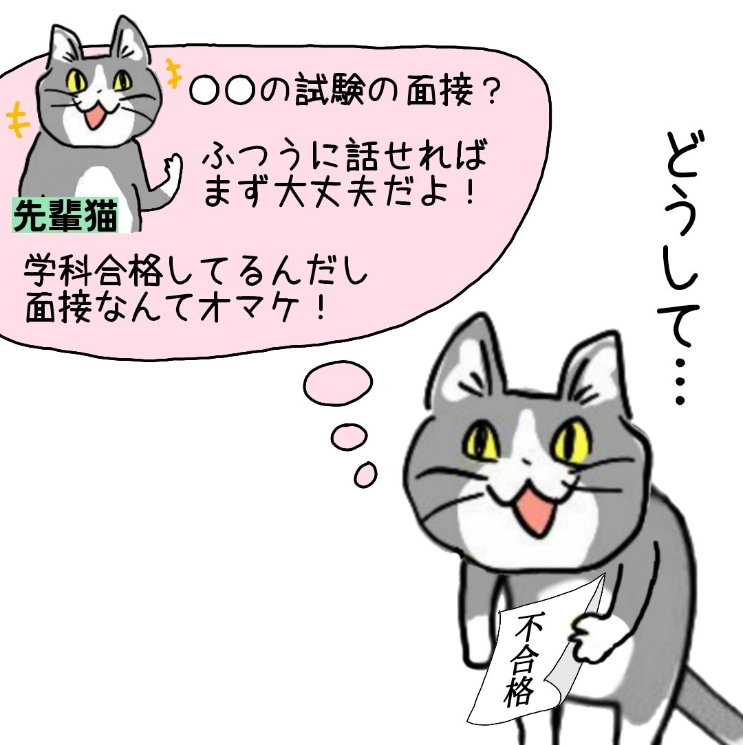 どうして絶対に落ちない試験で落ちるんですか? #現場猫 