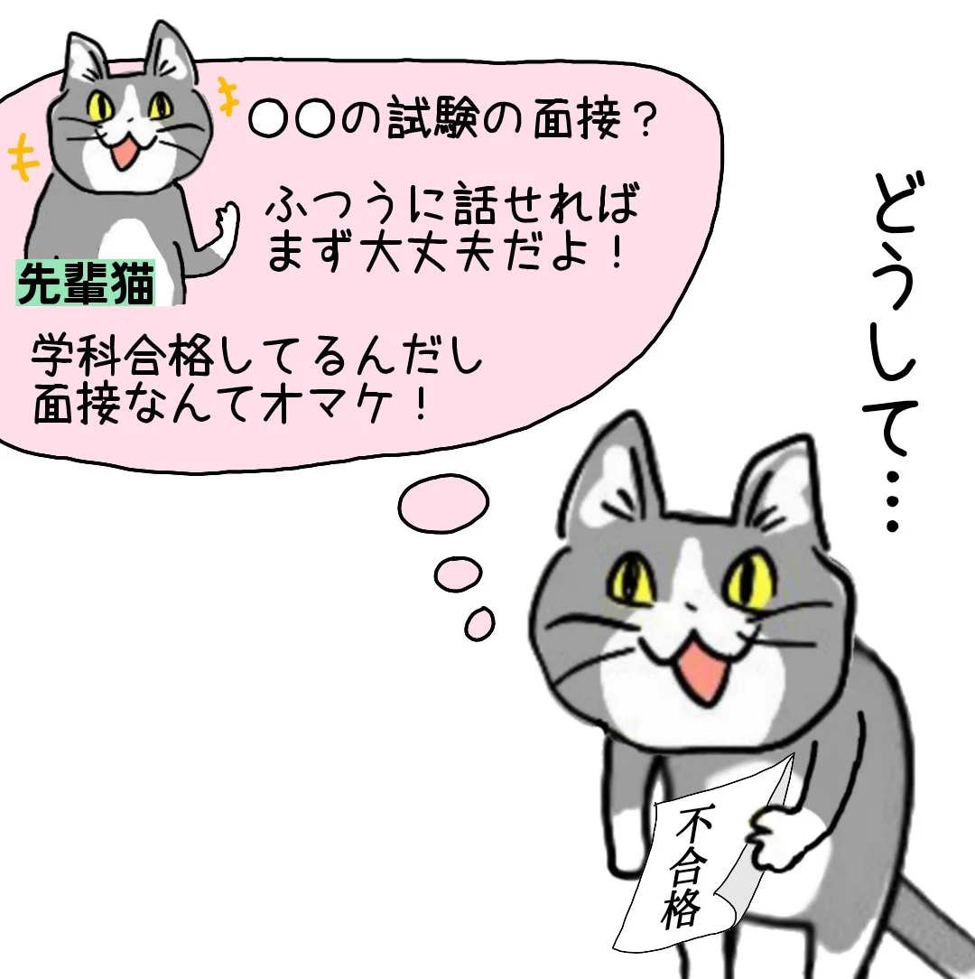 落ちたもん！絶対に落ちない試験って聞いていたのに落ちたのは何故？！