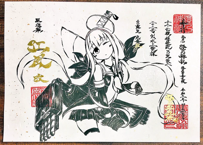 江風さん……!
#澄乃神社 