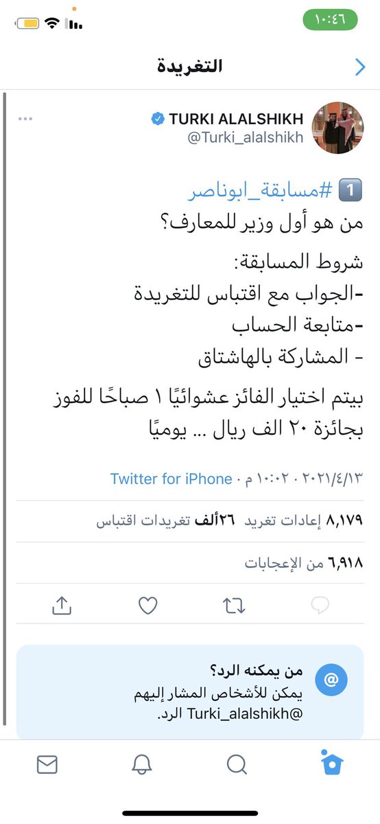 #مسابقة_ابوناصر

الجواب الملك فهد بن عبدالعزيز رحمه الله