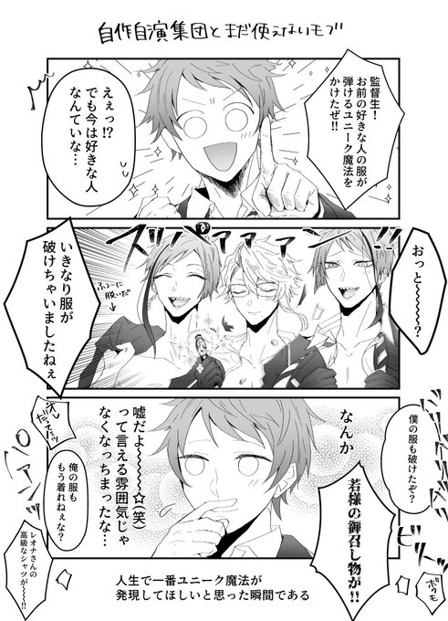 オクタ監寄りの皆→?
#twstプラス 
⚠︎監督生(性別任意)
⚠︎何も考えないで見るやつ
⚠︎モブと仲良し

1番の被害者は服 