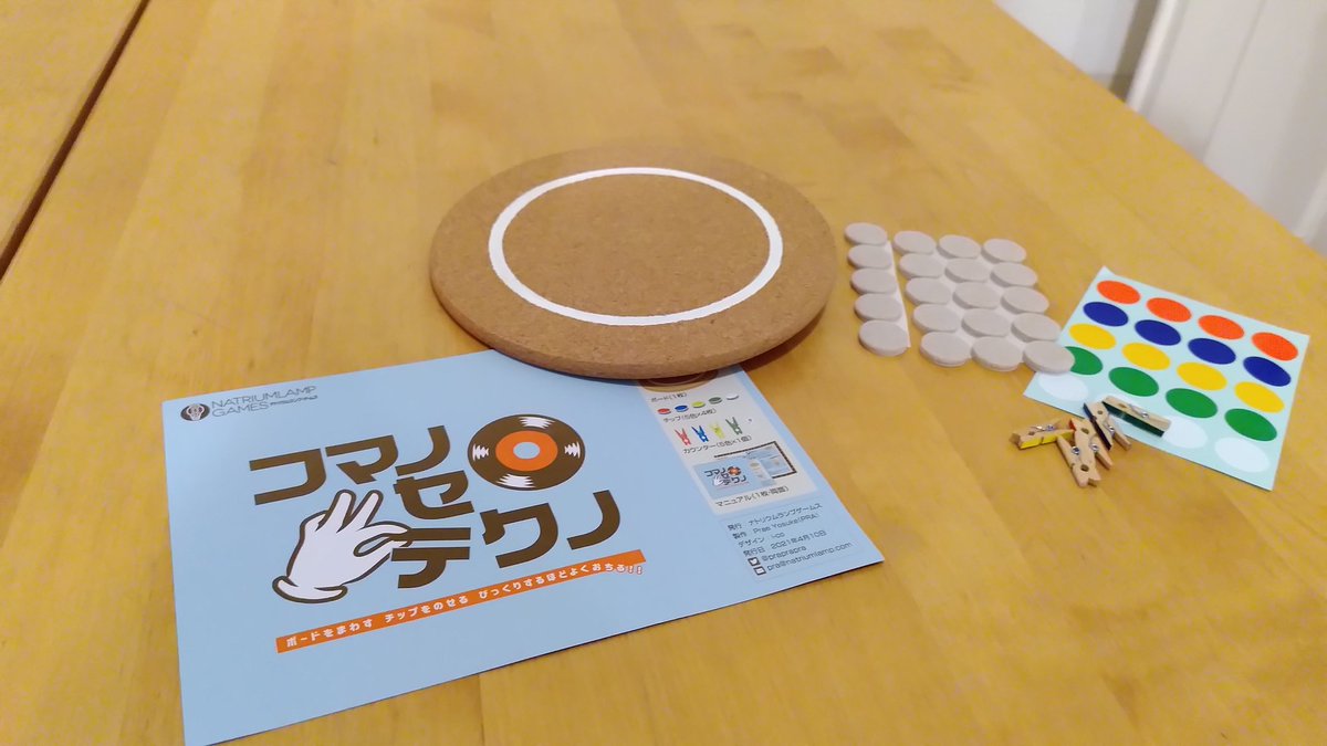 Komanose Techno is a simple dexterity game of dropping your pieces onto a spinning plate. If they stay there when the spinning stops you score them. I think this will be a joy to play with my son.