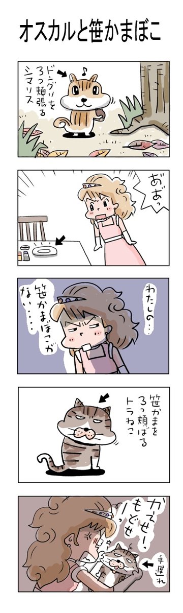 オスカルと笹かまぼこ
#こんなん描いてます
#自作マンガ #漫画 #猫まんが 
#4コママンガ #NEKO3 