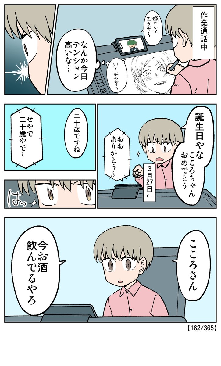 【162/365】
おめでとうやな
#日刊マンガ人生プレイ 