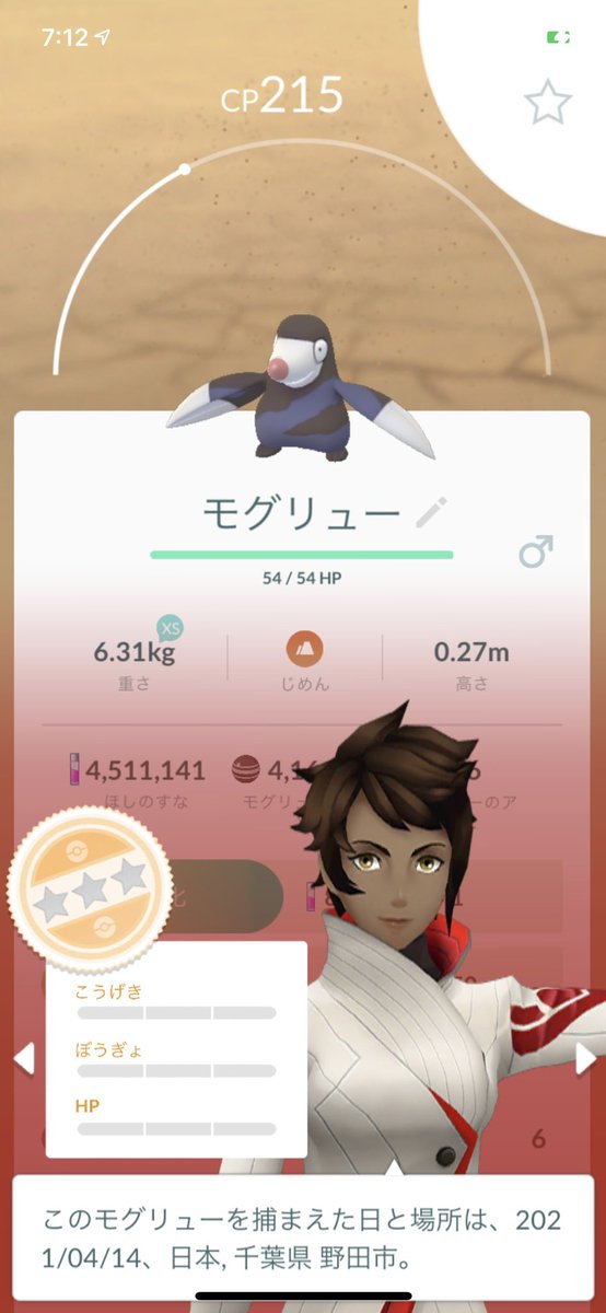 ポケモンgo モグリューの入手方法 能力 技まとめ 攻略大百科