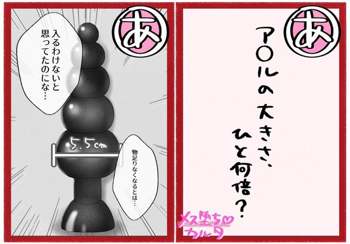 メス堕ちカルタ【あ】
ア○ルの大きさ、ひと何倍? 