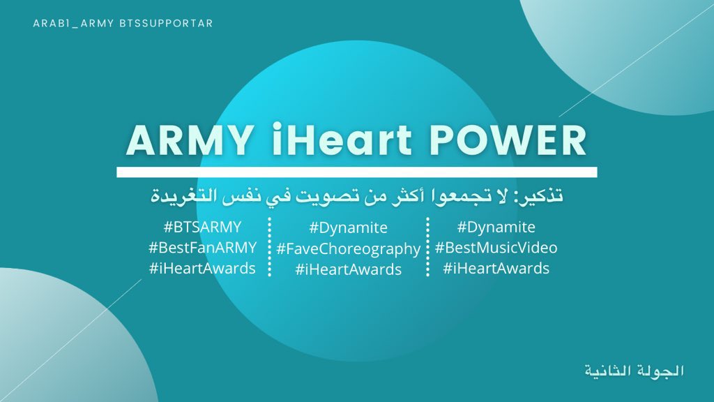 BTSSupportAR's tweet photo. 210414 [ تصويت ]
تحدّي 👏🏻

🔹400 رد 
🔹150 رتويت

اذكروا اغنيتكم المفضلة من خط الرابر لاين ؟

I vote for #Dynamite by @BTS_twt for #FaveChoreograpy at the #iHeartAwards

ARMY iHeart POWER 

-W https://t.co/1IBEBc06Nx